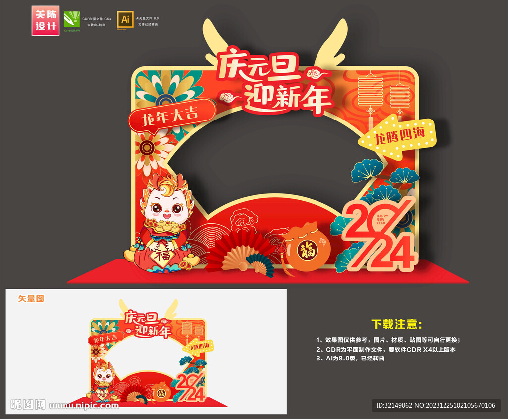 元旦拍照框