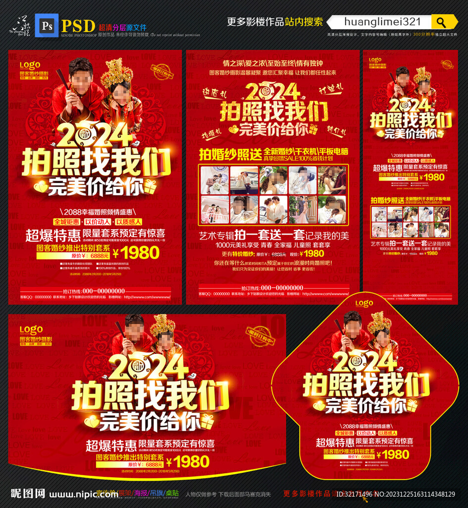 2024影樓宣傳單DM