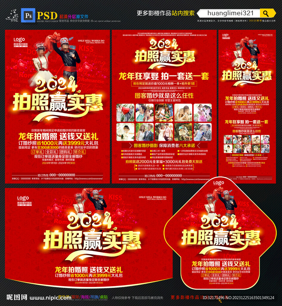 2024影樓宣傳單DM