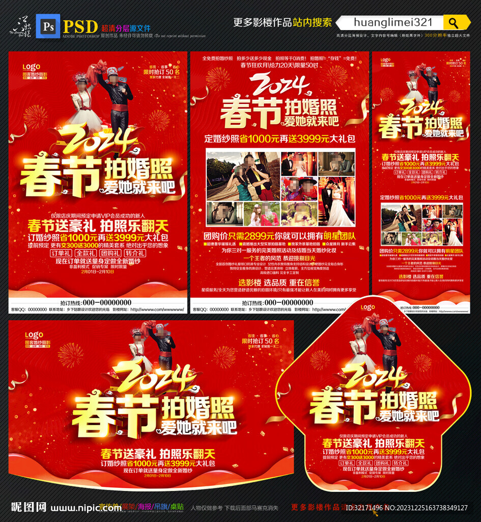 2024影樓宣傳單DM