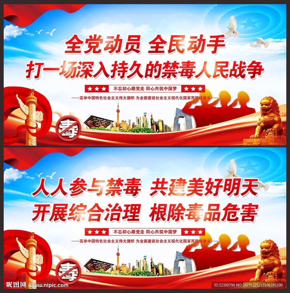 禁毒標語