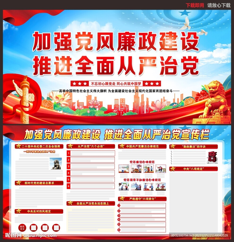 2024年黨風廉政建設