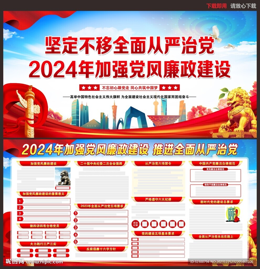 2024加強黨風廉政建設