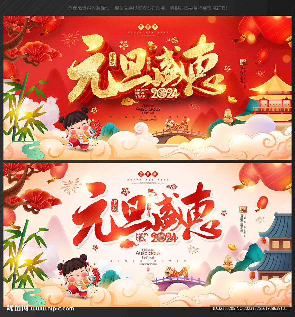 元旦節