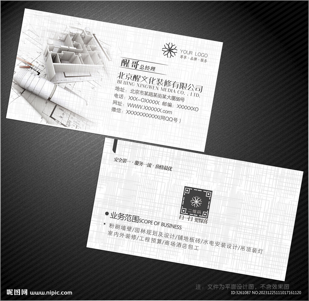 裝修名片