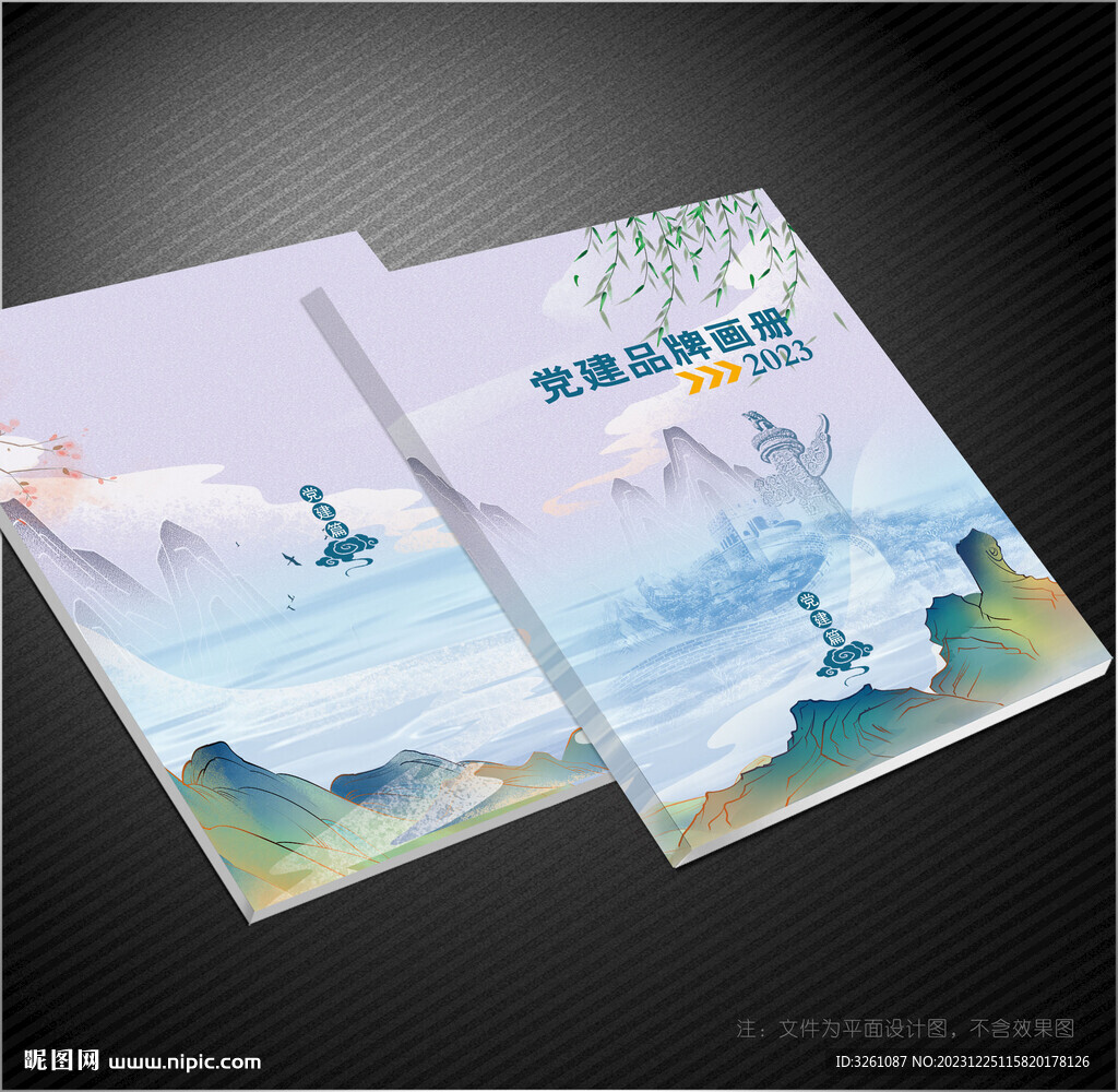 黨建畫冊