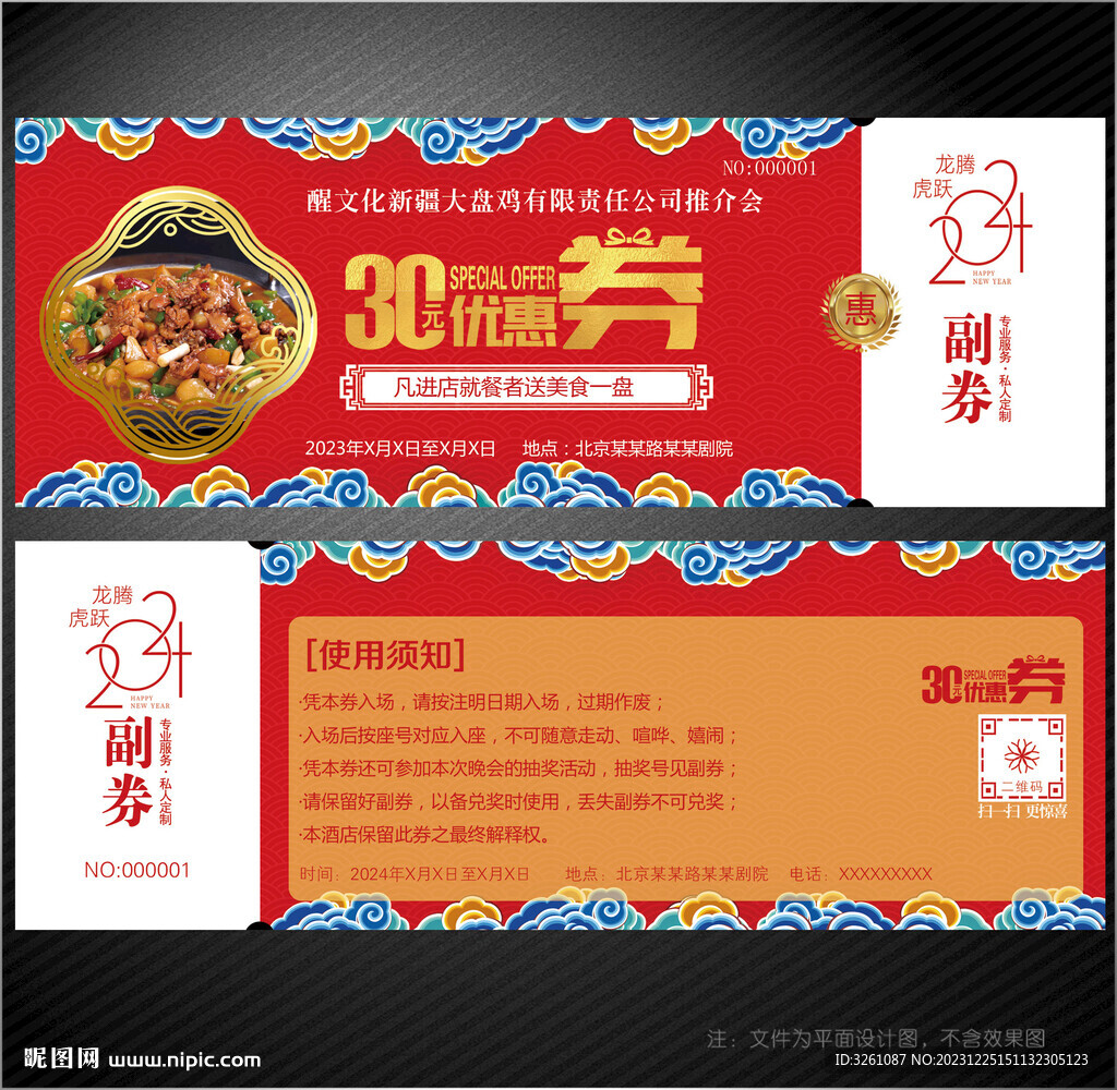 大盤雞代金券
