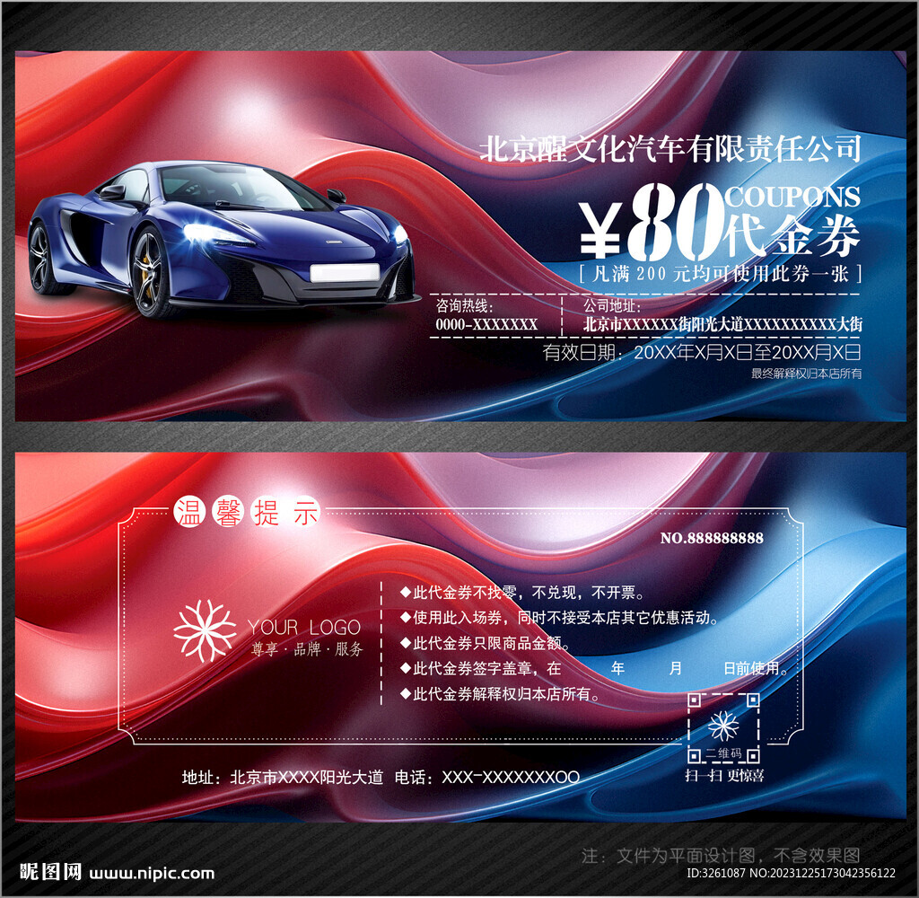 汽車代金券