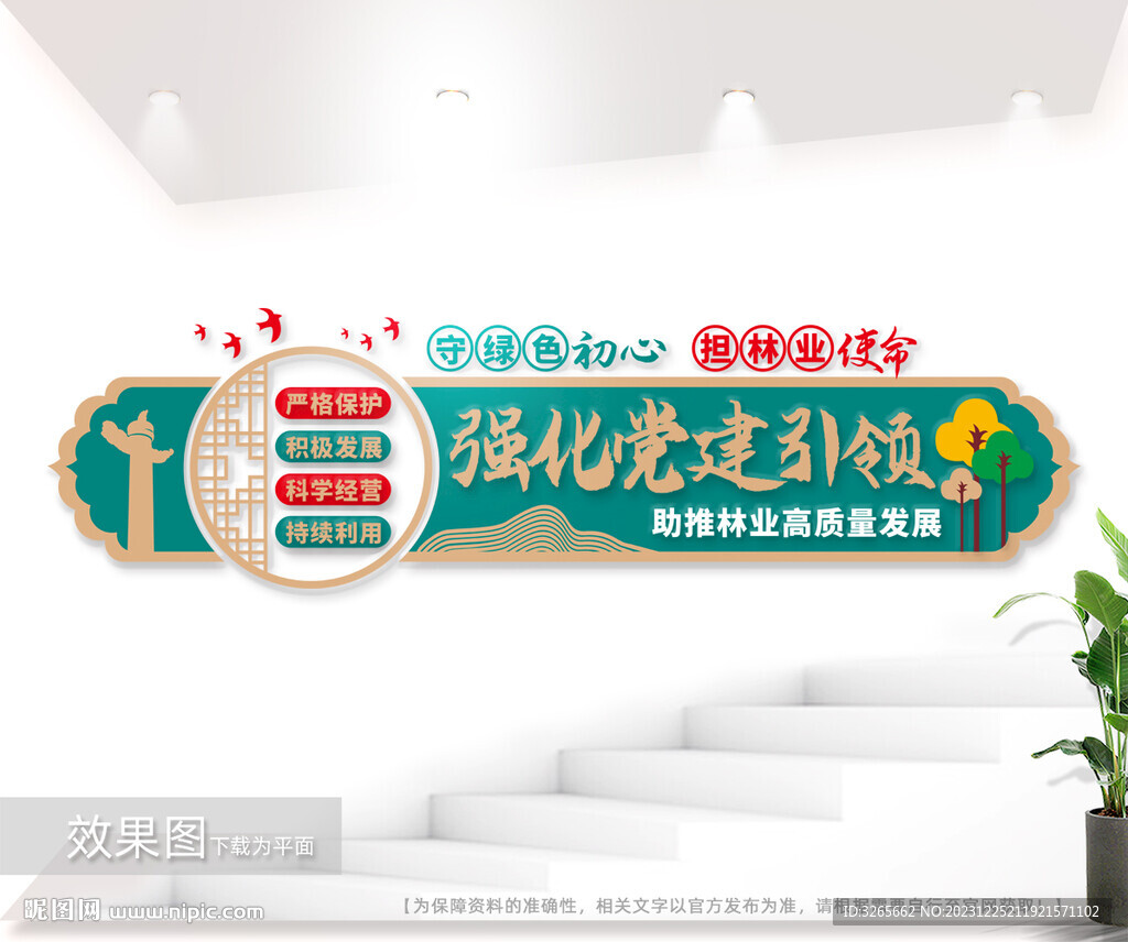 林業(yè)文化墻圖片