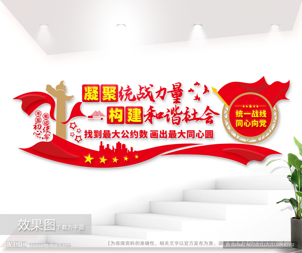 統(tǒng)戰(zhàn)文化墻圖片