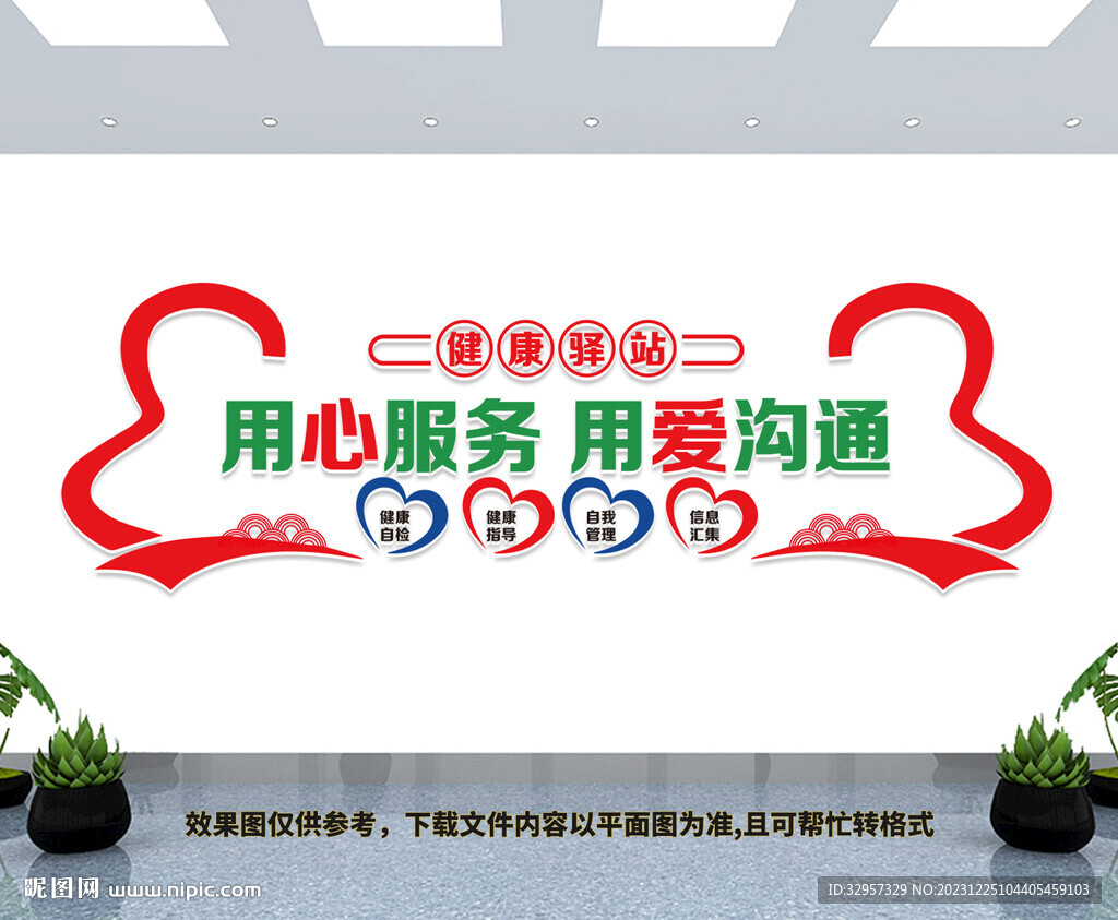 健康驛站文化墻