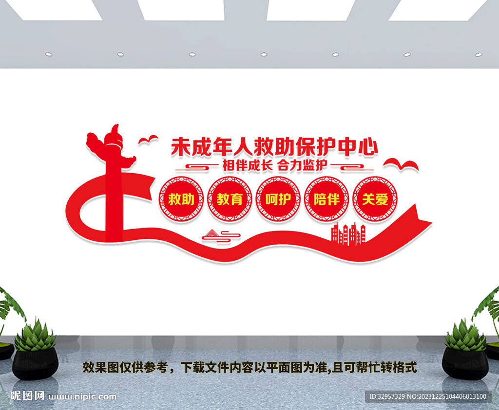 未成年人救助保護中心