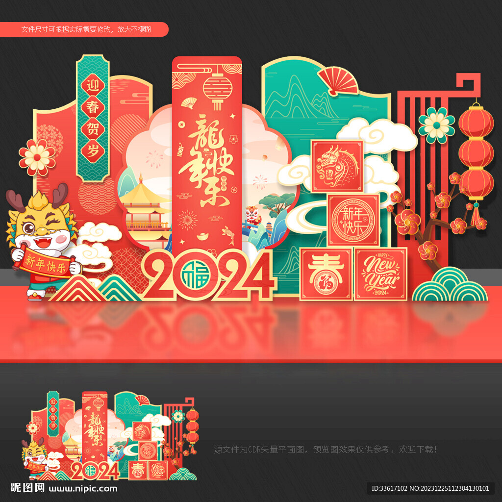 新年