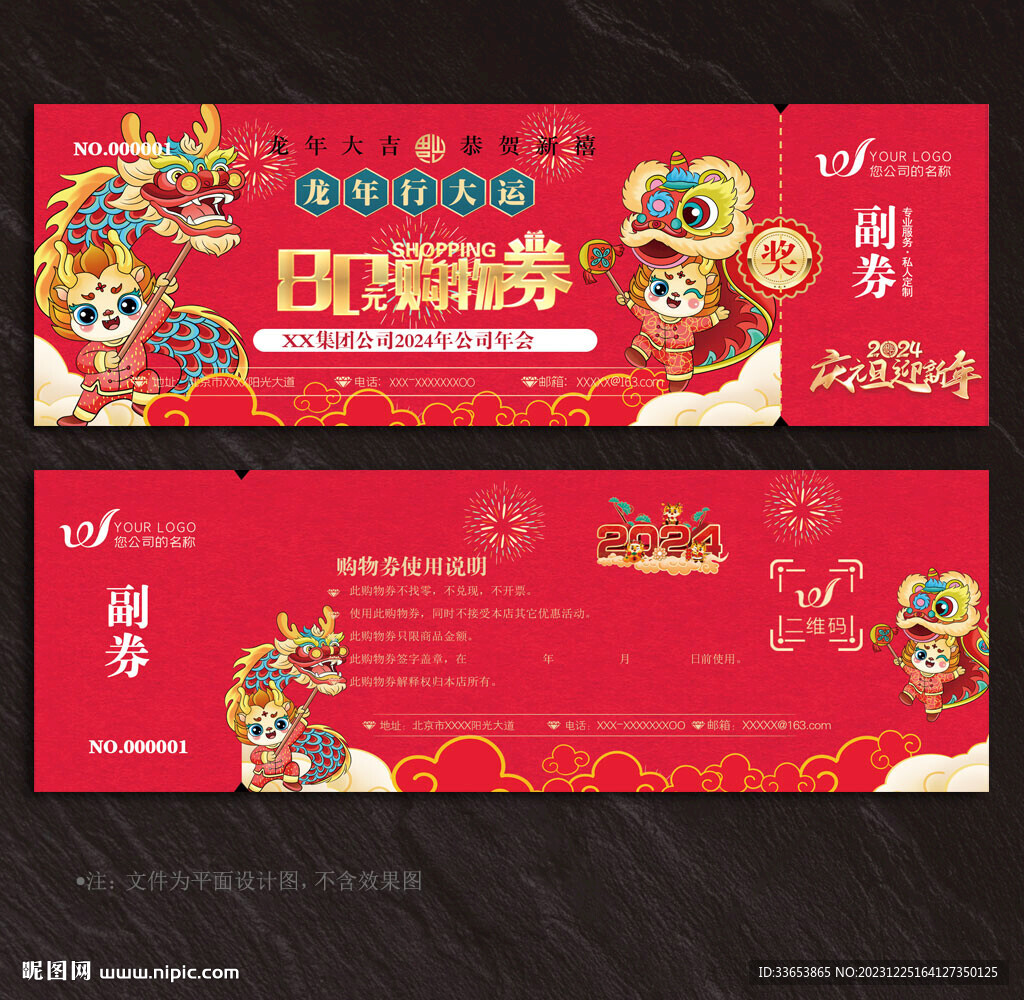 購物券