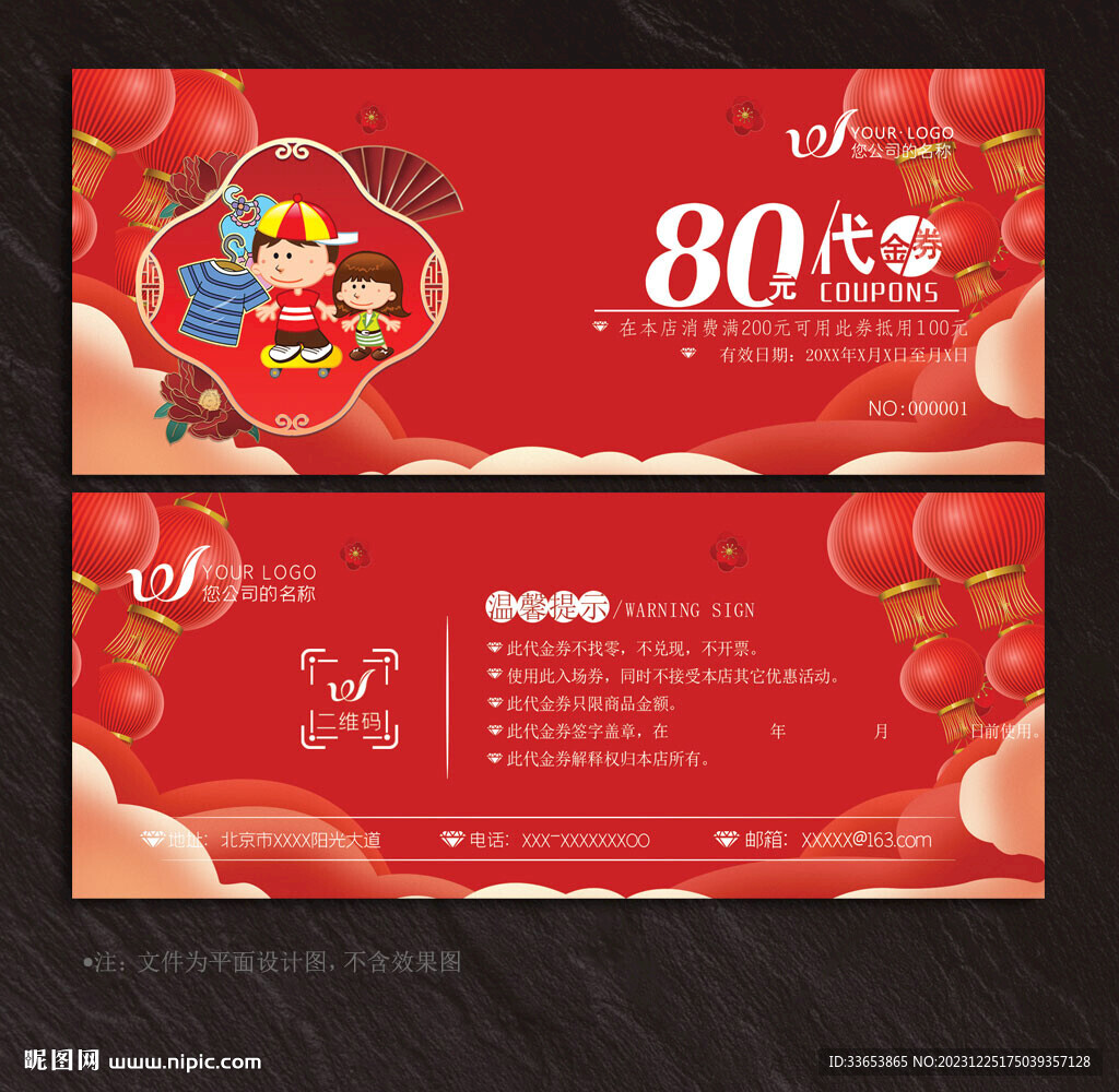 童裝代金券