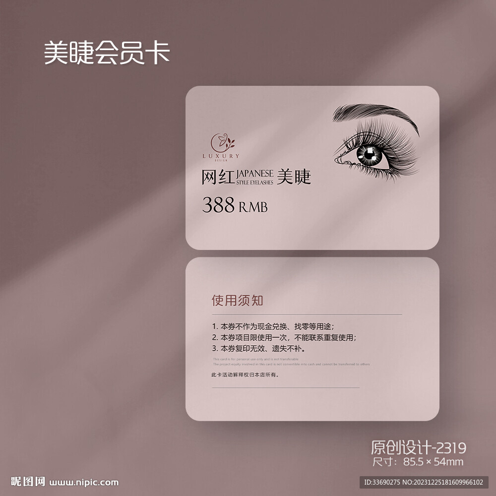 美容院紋繡美睫會員卡