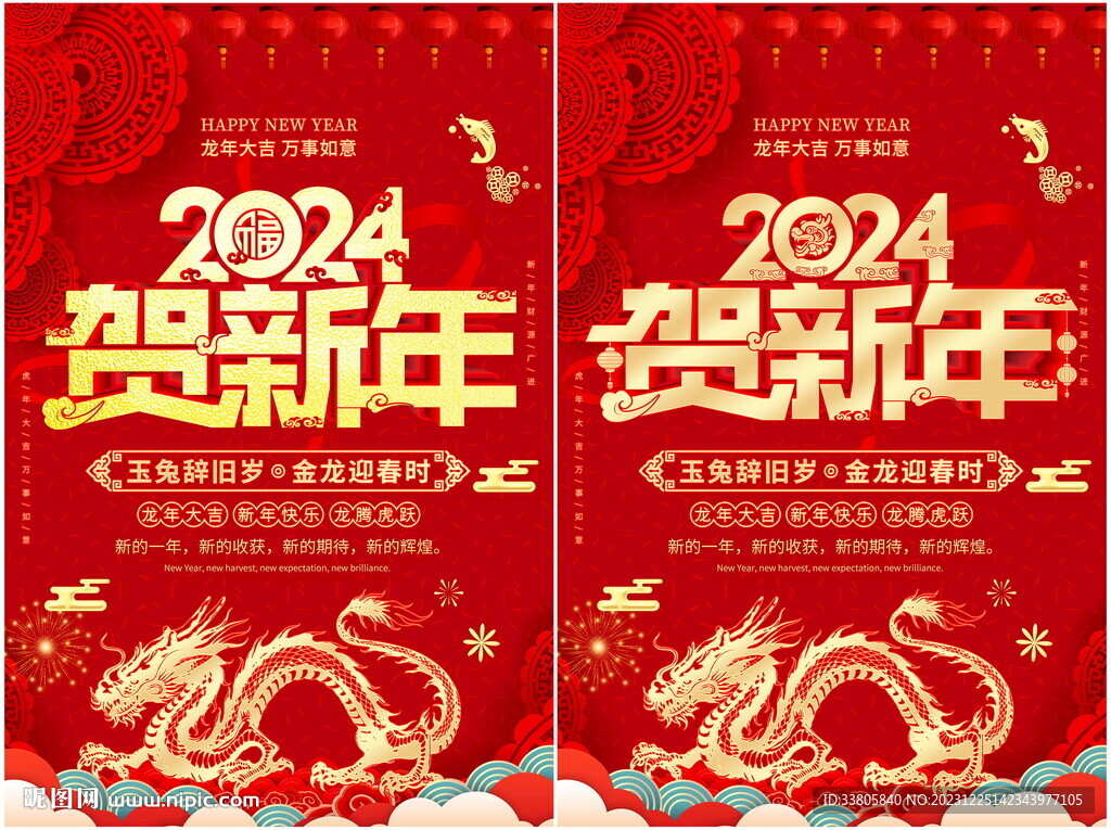 賀新年