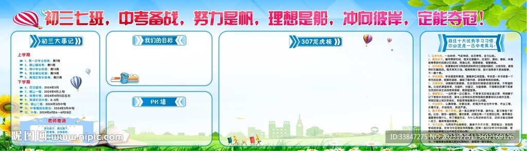 中考備戰