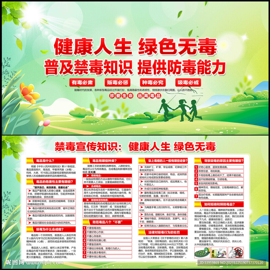 禁毒知識
