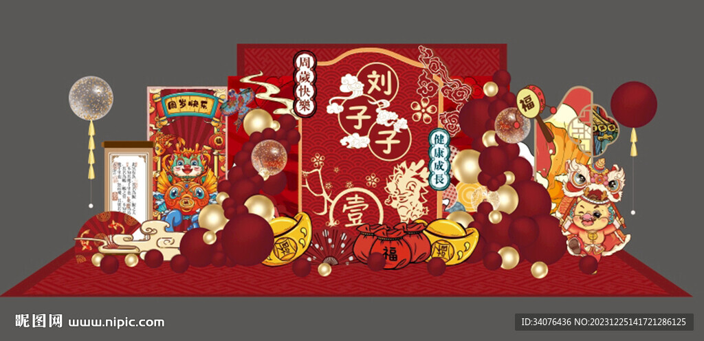 國潮龍寶寶宴