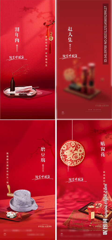 新春系列 