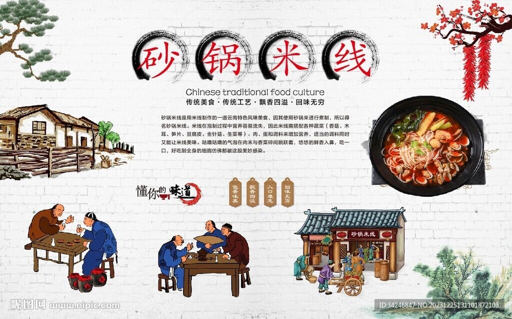 砂鍋米線