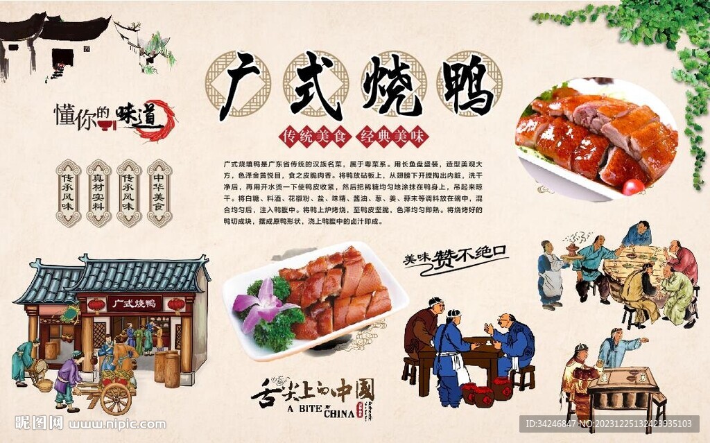廣式燒鴨