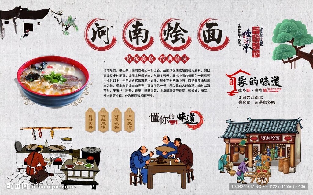 河南燴面