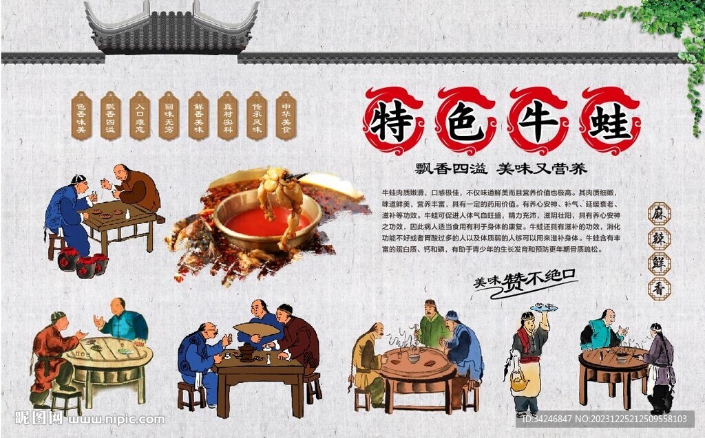 特色牛蛙