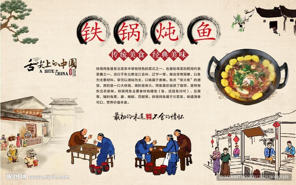 鐵鍋燉魚