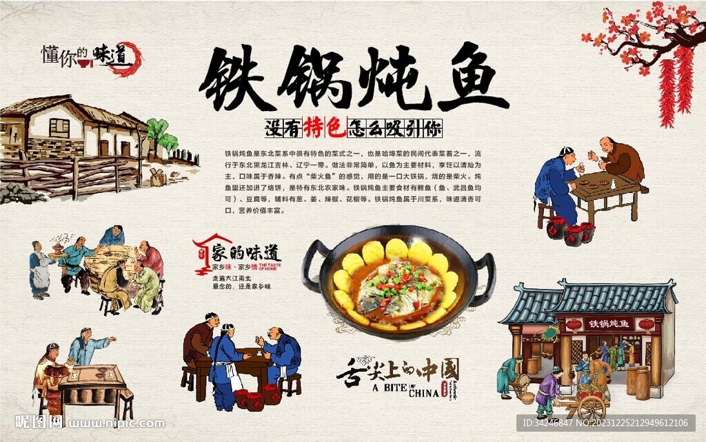 鐵鍋燉魚