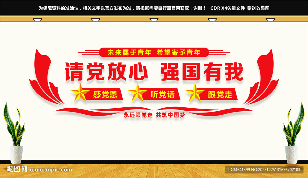 請黨放心強國有我