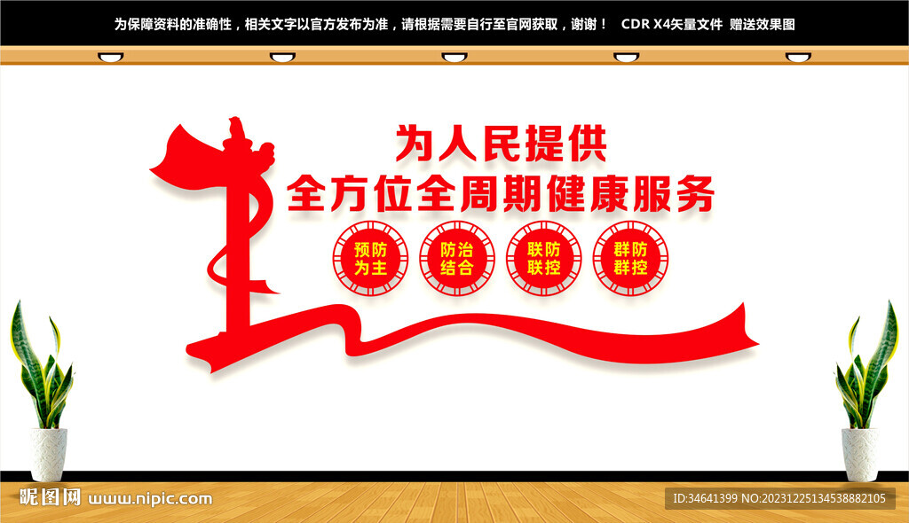 疾控中心文化墻