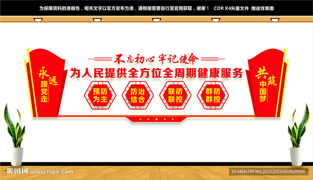 疾控中心文化墻