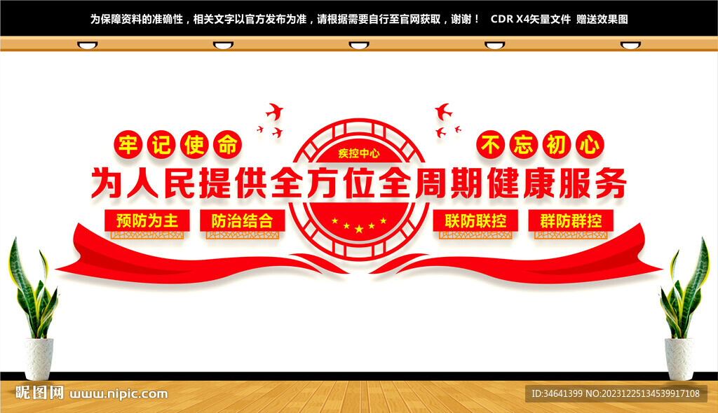 疾控中心文化墻