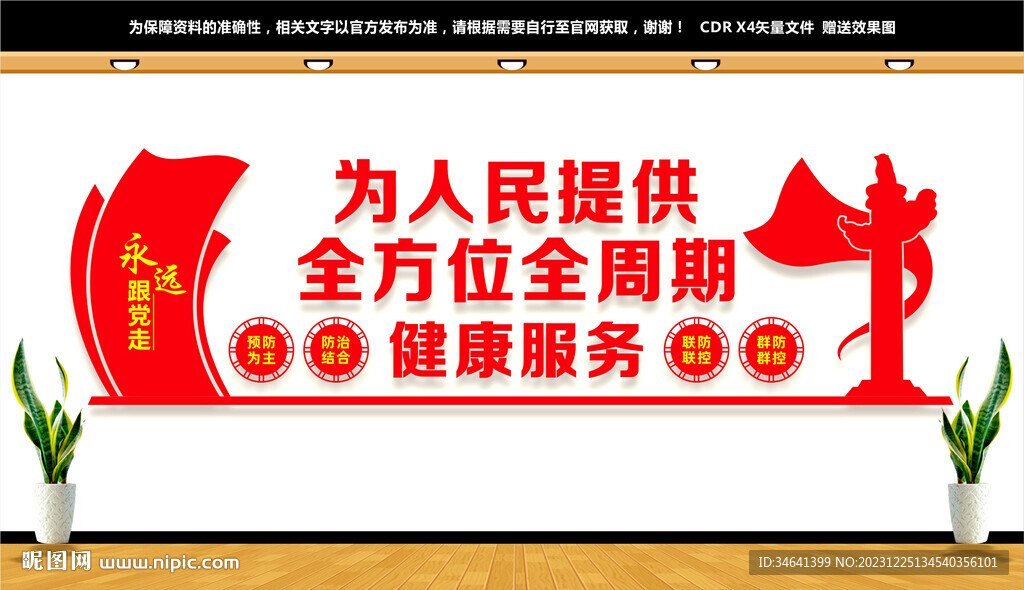 疾控中心文化墻