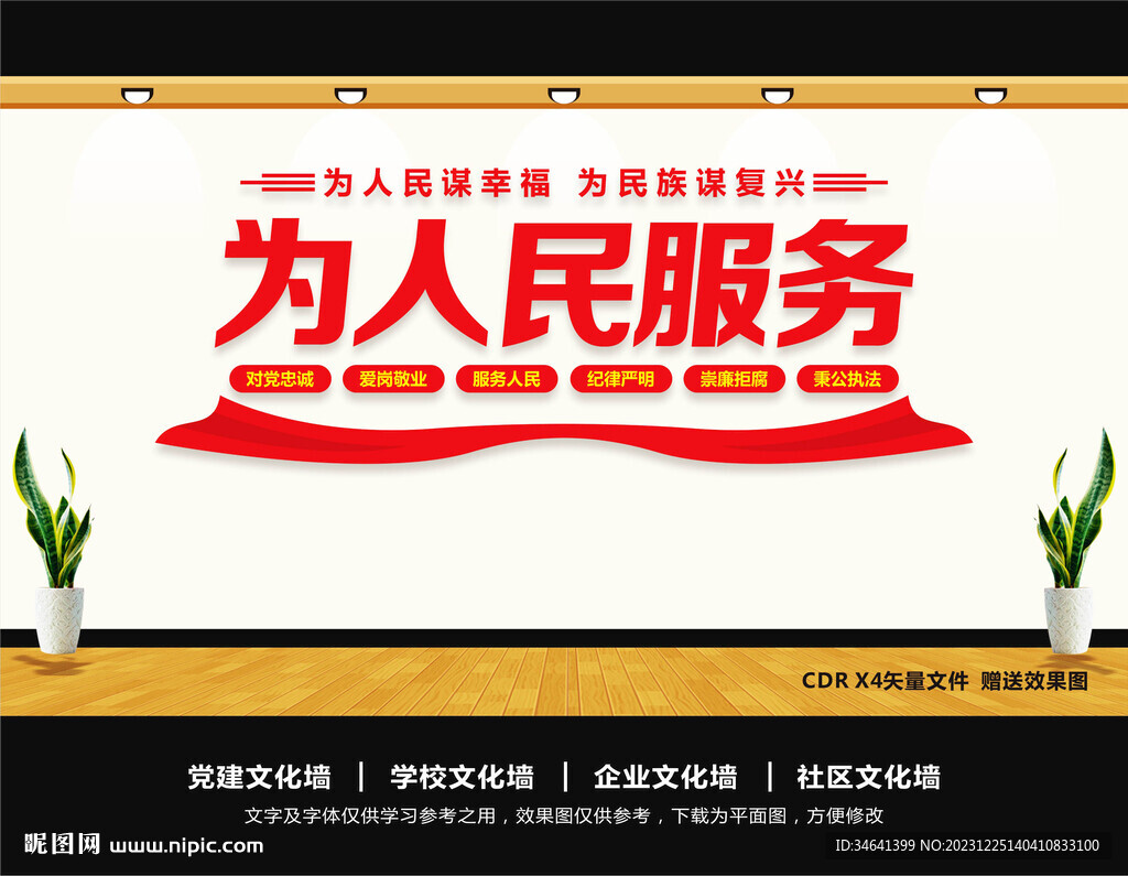 為人民服務