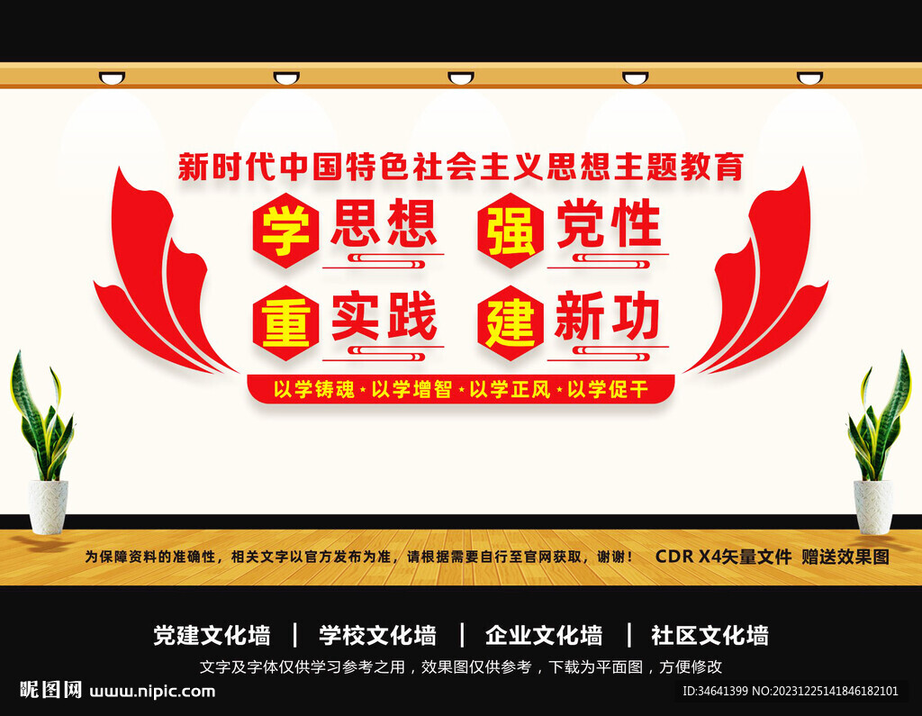 學思想強黨性重實踐建新功