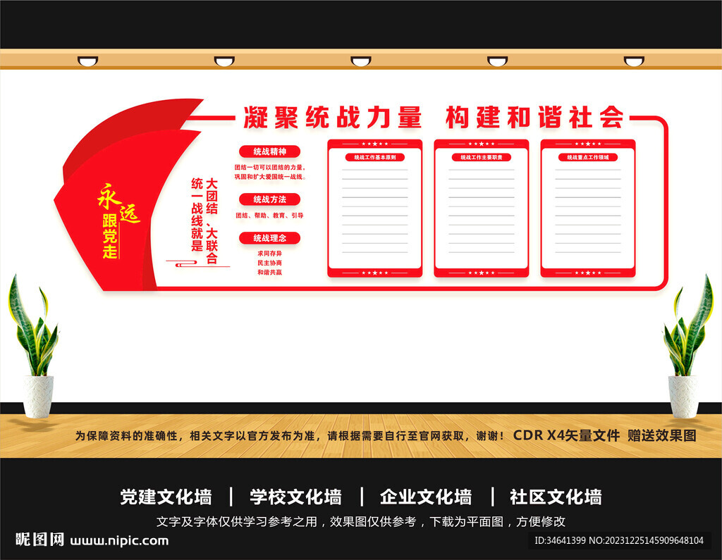 統(tǒng)戰(zhàn)