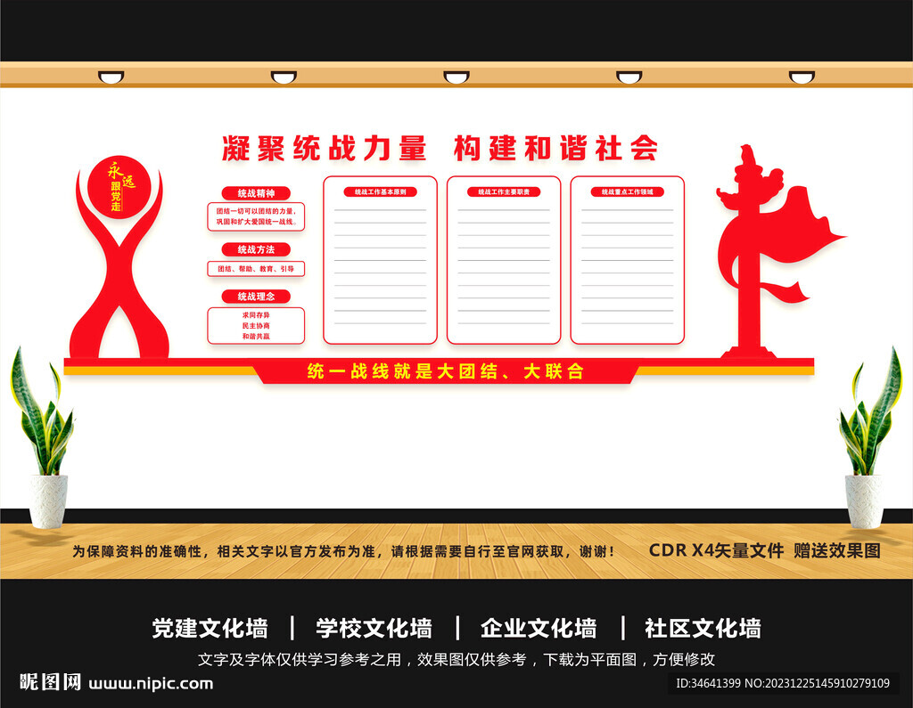 統戰