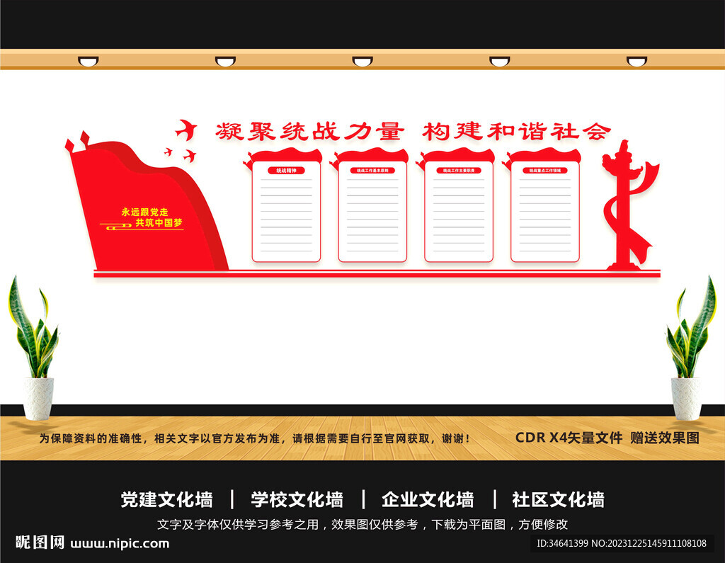 統戰