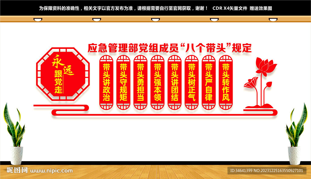 應急管理八個帶頭