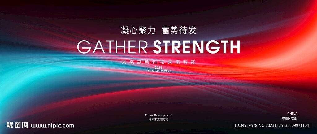 未來智能科技會議KV