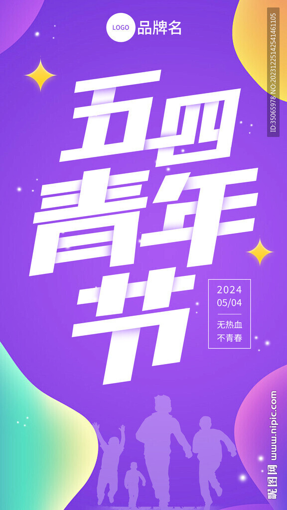 五四青年節(jié)海報(bào)