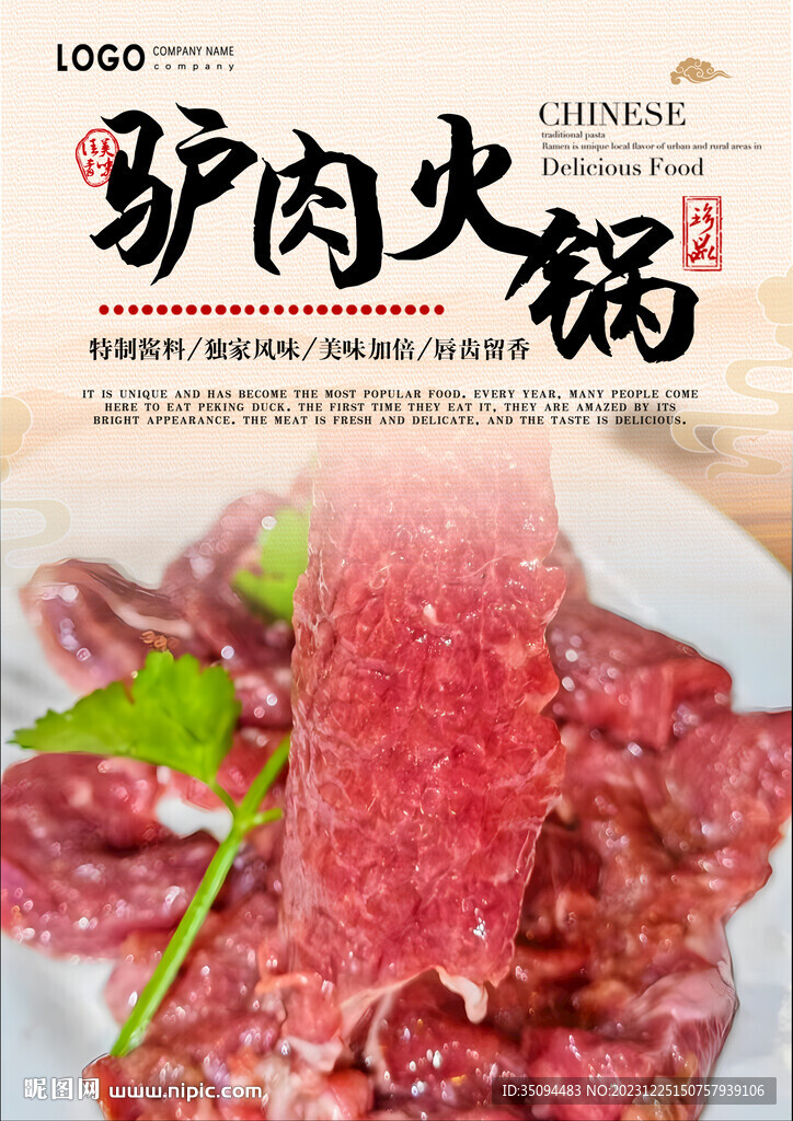 驢肉火鍋