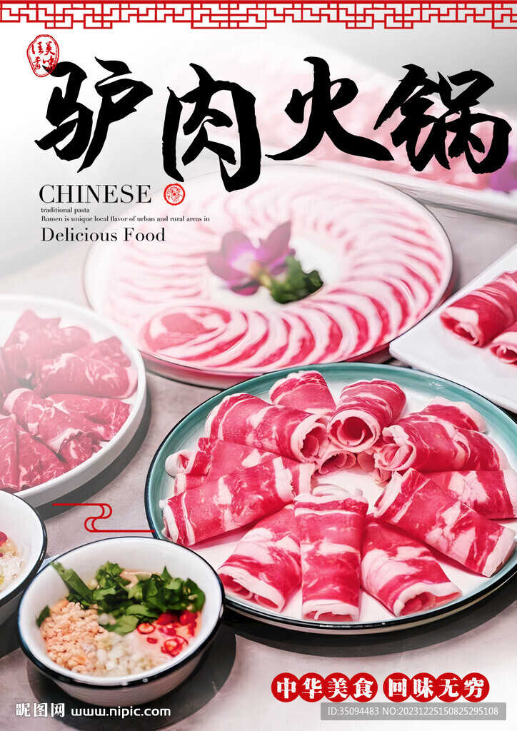 驢肉火鍋