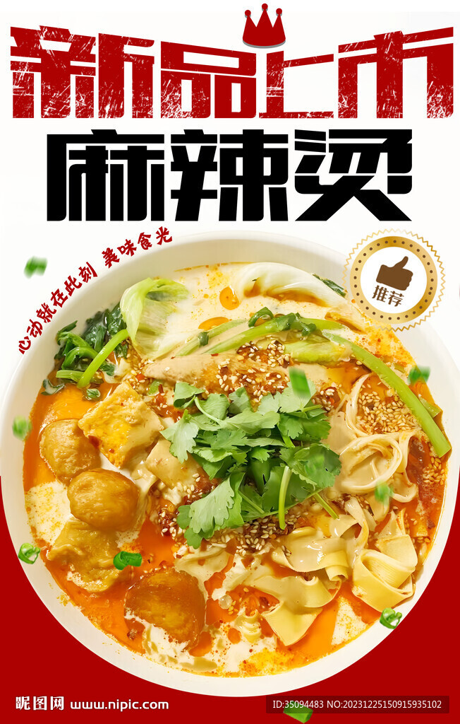 麻辣燙
