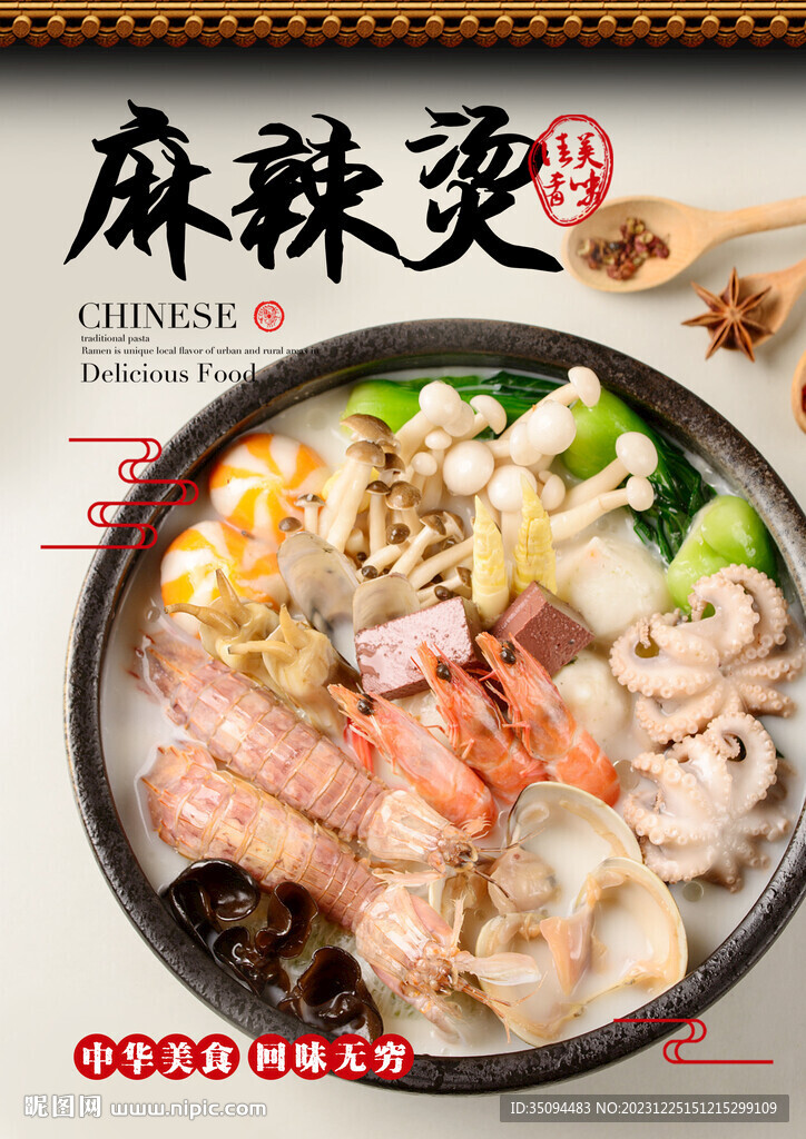 麻辣燙