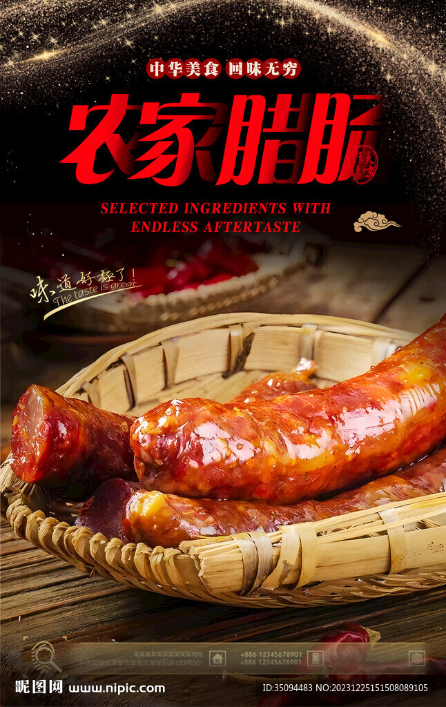 農(nóng)家臘腸