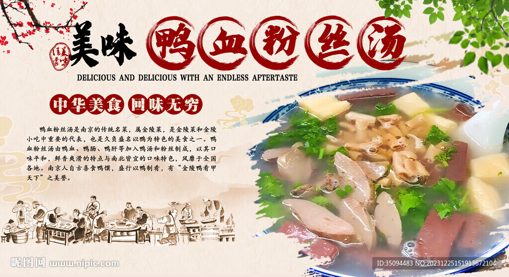 鴨血粉絲湯